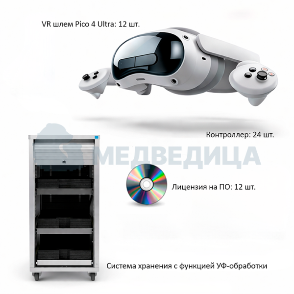 Мобильный класс виртуальной реальности EDUBLOCK PICO 4U (VR-12)
